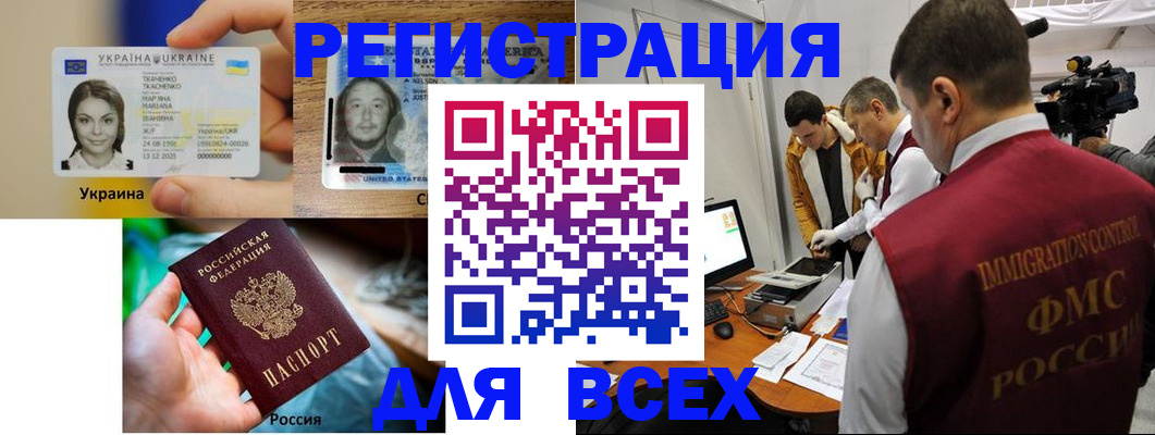 прописка законно в Новошахтинске