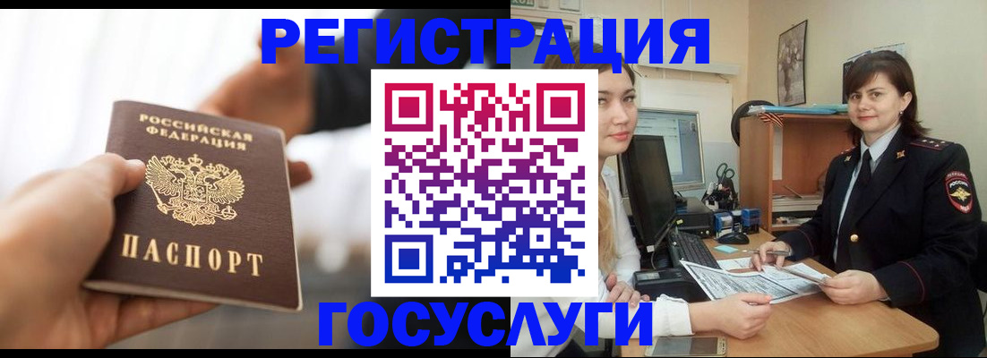 временная регистрация госуслуги в Новошахтинске