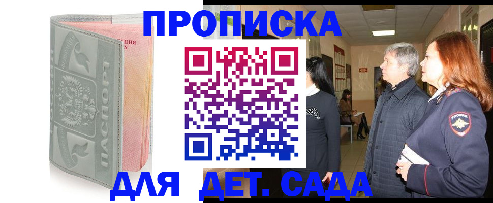 прописка законно в Новошахтинске